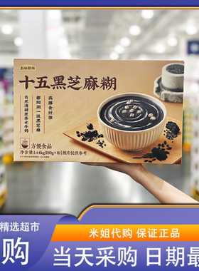 Sam代购五谷磨房十五黑芝麻糊慢磨手作自然清甜早餐下午茶零食