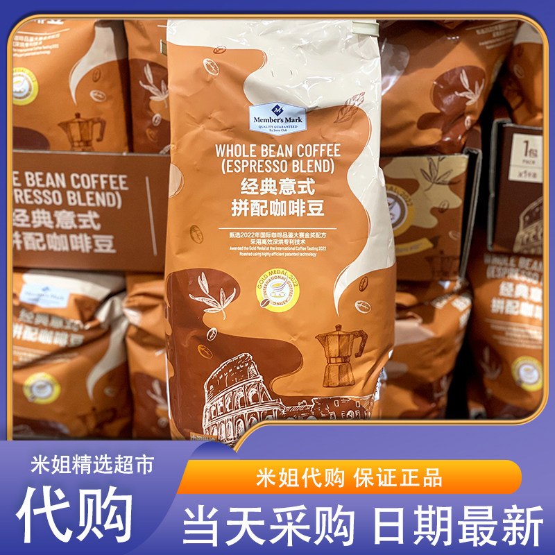 Sam会员超市代购经典意式拼配咖啡豆中深度烘焙坚果焦糖奶油醇厚