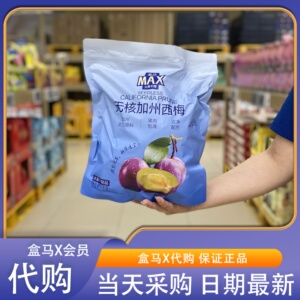 盒马MAX无核加州西梅1kg进口原料甄选当季鲜果去核独立装袋不脏手