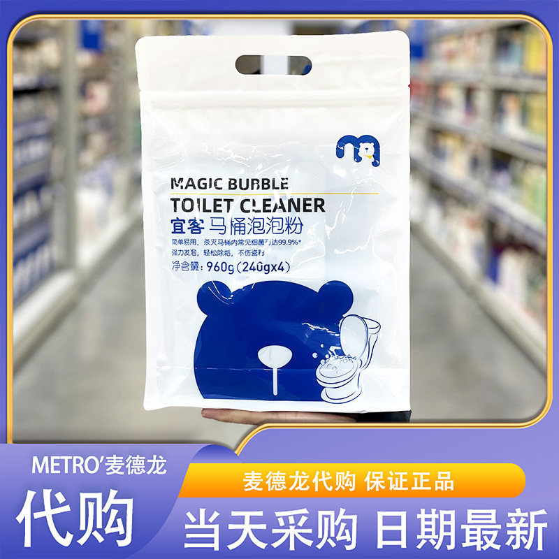 麦德龙超市代购宜客马桶泡泡粉240g*4强力发泡轻松除垢不伤瓷釉