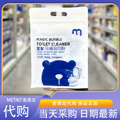麦德龙超市代购宜客马桶泡泡粉240g*4强力发泡轻松除垢不伤瓷釉