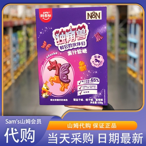 山姆代购阿麦斯 独角兽和它的伙伴们 果汁软糖558g 0添加色素糖果