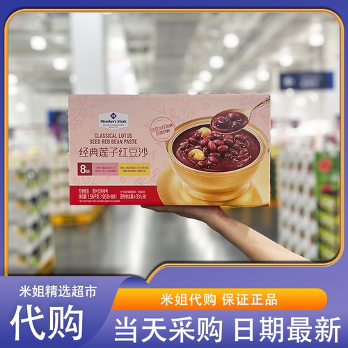 山姆代购MM经典莲子红豆沙口感粉糯广式传统糖水甜品早餐下午茶