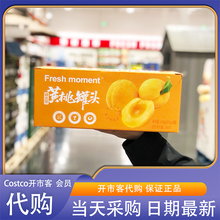 开市客Costco代购 Fresh Moment 糖水黄桃罐头 425g*8清甜脆爽