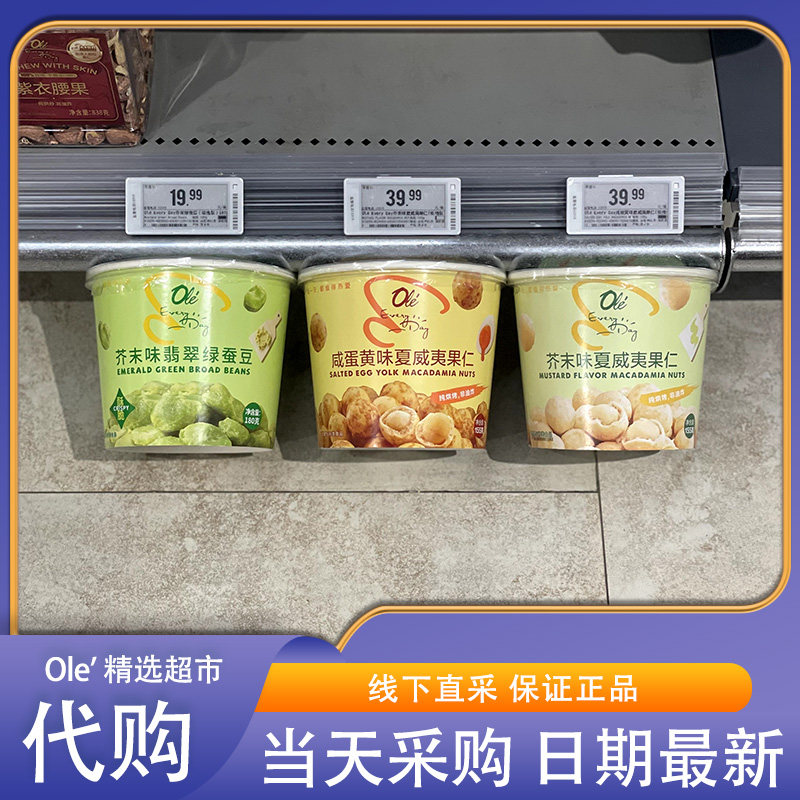 OLE超市代购EveryDay桶装夏威夷果咸蛋黄芥末翡翠豆休闲零食