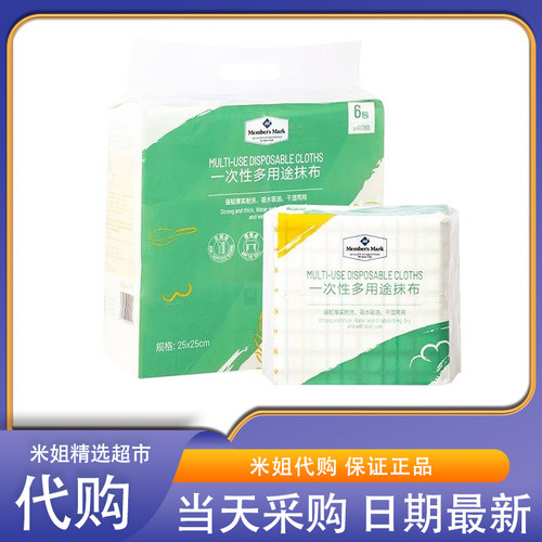 Sam会员超市代购一次性多用途抹布干湿两用厨房卫生清洁百洁抽取