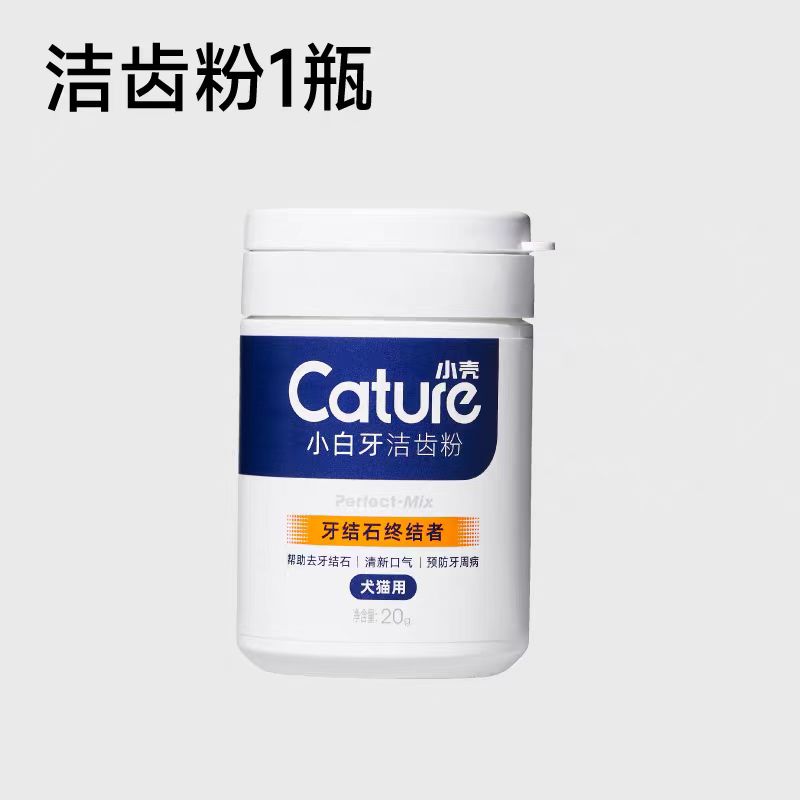 小壳洁齿粉猫狗通用纯天然安全配方口腔护理防结石可食用宠物用品