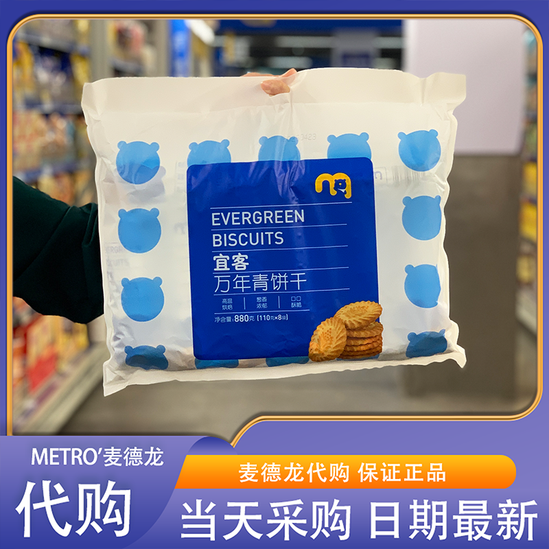 麦德龙零食代购宜客万年青饼干高温烘焙酥脆可口独立装早餐下午茶