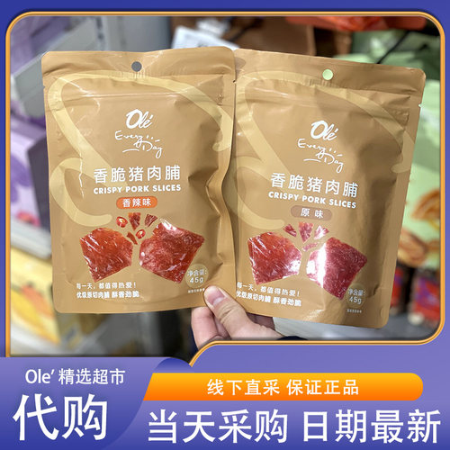 OLE超市代购EveryDay香脆猪肉脯原味香辣味后腿肉休闲零食