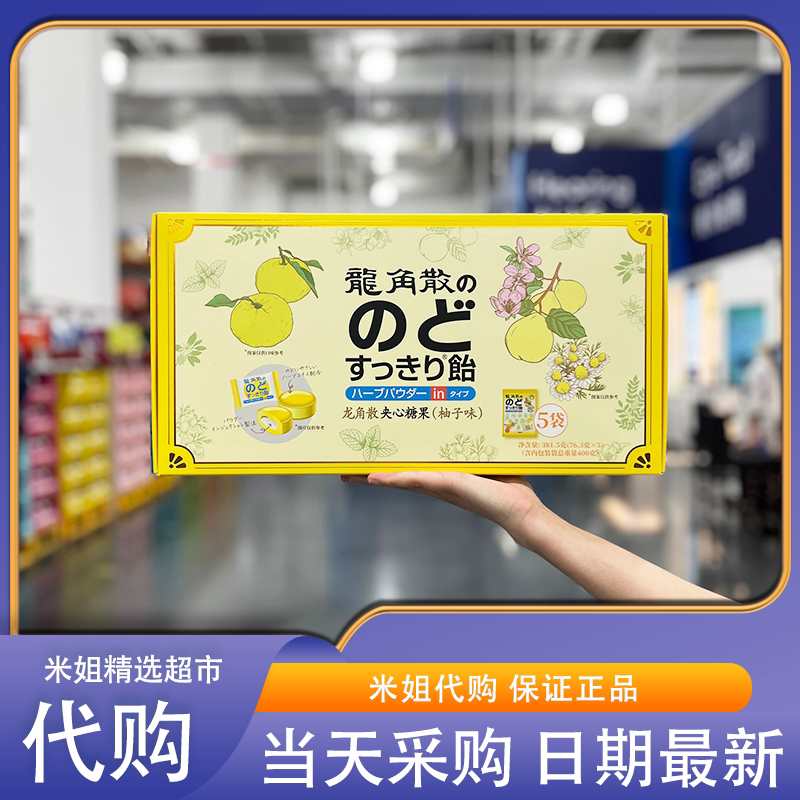 山姆会员代购龙角散夹心糖果(柚子味)双层口感粉末夹心酸甜可口