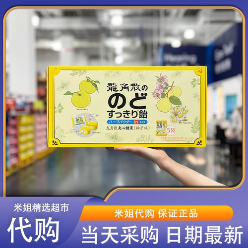 山姆会员代购龙角散夹心糖果(柚子味)双层口感粉末夹心酸甜可口