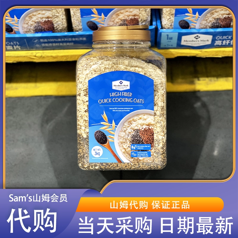 山姆会员超市零食代购MM快熟燕麦片澳大利亚进口早餐方便即时冲饮