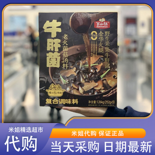 会员超市代购百山祖牛肝菌老火菌菇汤料可做火锅底料美味方便