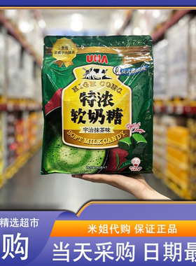 山姆会员超市代购UHA悠哈特浓软奶糖宇治抹茶味日本进口糖果零食