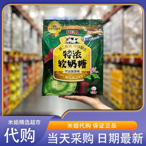 山姆会员超市代购UHA悠哈特浓软奶糖宇治抹茶味日本进口糖果零食