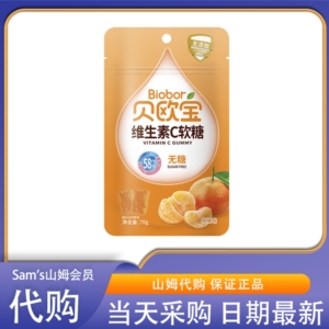 山姆贝欧宝软糖无糖0糖低脂营养软糖富含维生素c儿童学生qq软糖