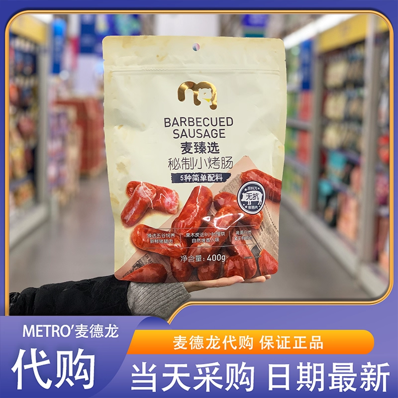 麦德龙代购麦臻选秘制小烤肠400g果木炭烤香肠独立包装