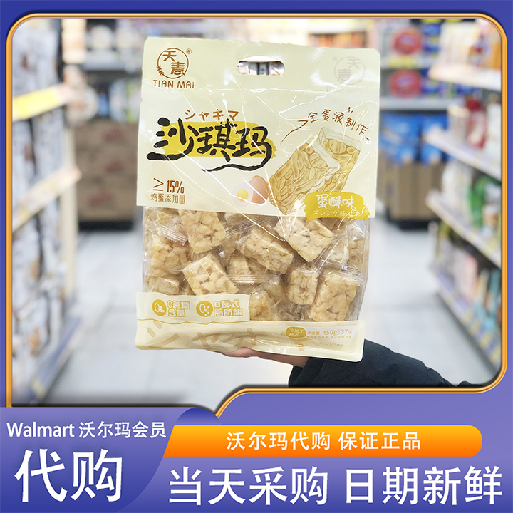 沃尔玛代购天麦沙琪玛450g蛋酥味提子味0反式脂肪酸0蔗糖