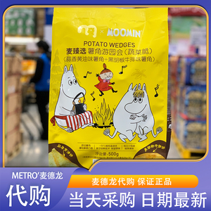 麦德龙代购麦臻选xMoomin薯角游园会 500g根根原切薯香浓郁