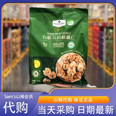 山姆代购 MM有机云南核桃仁1kg醇香酥脆真空锁鲜特级一等粒大饱满