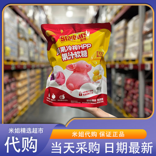 山姆代购星爆原果冷榨HPP果汁软糖504g蓬松Q弹缤纷果味糖果零食