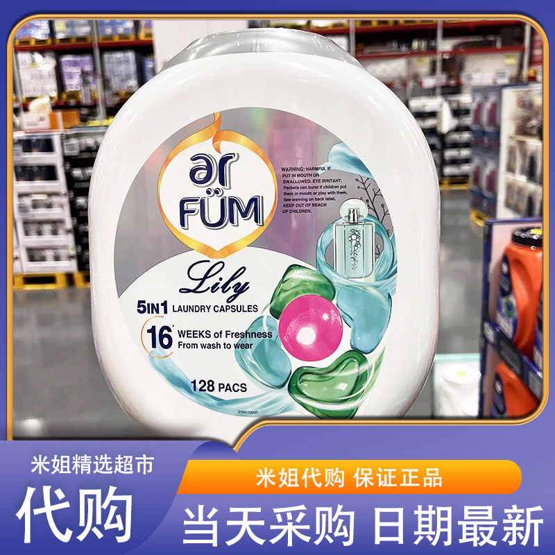 Sam会员代购 马来西亚进口纺优美5合1洗衣凝珠1536g胶囊128粒装