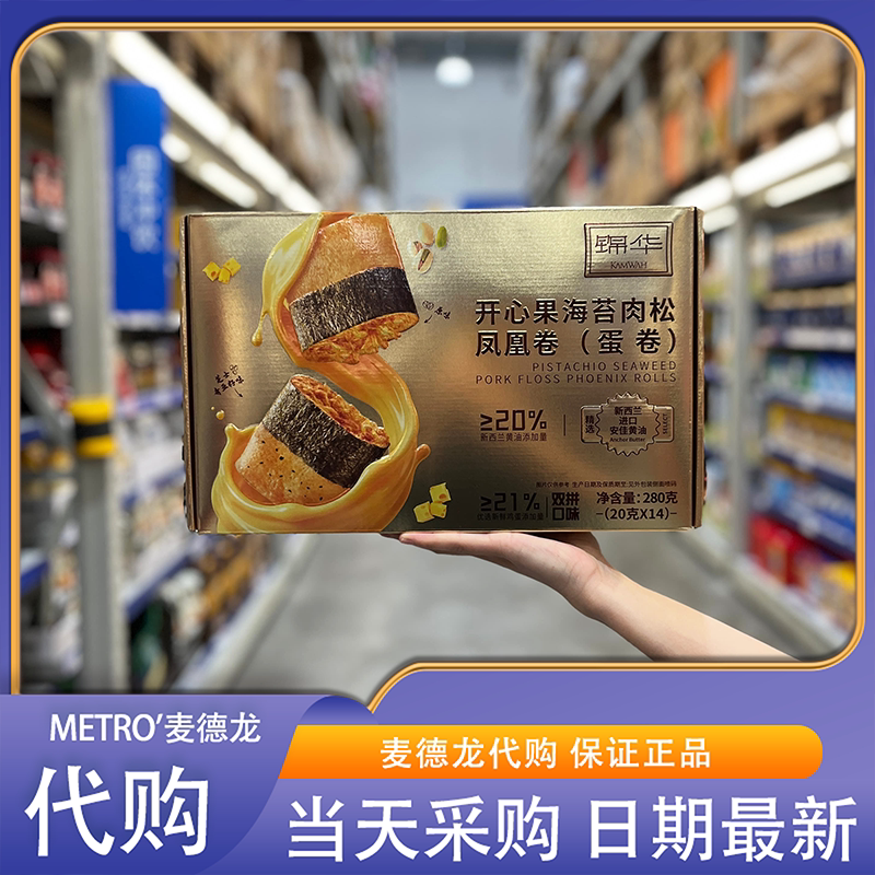 麦德龙代购锦华开心果海苔肉松凤凰卷双拼口味蛋卷饼干休闲零食