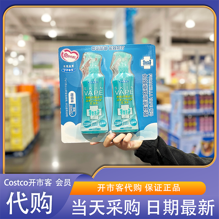 开市客代购SKIN VAPE未来驱蚊喷雾柑橘香配方温和便携防叮