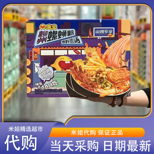 山姆代购爆料浓汤柳州螺蛳粉