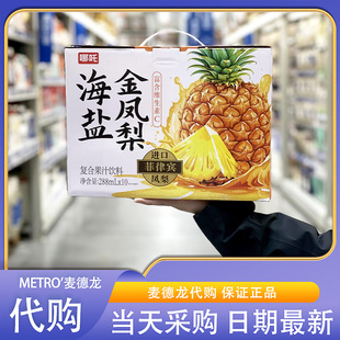 麦德龙超市代购 哪吒海盐金凤梨复合果汁288ml富含维生素C清爽可口