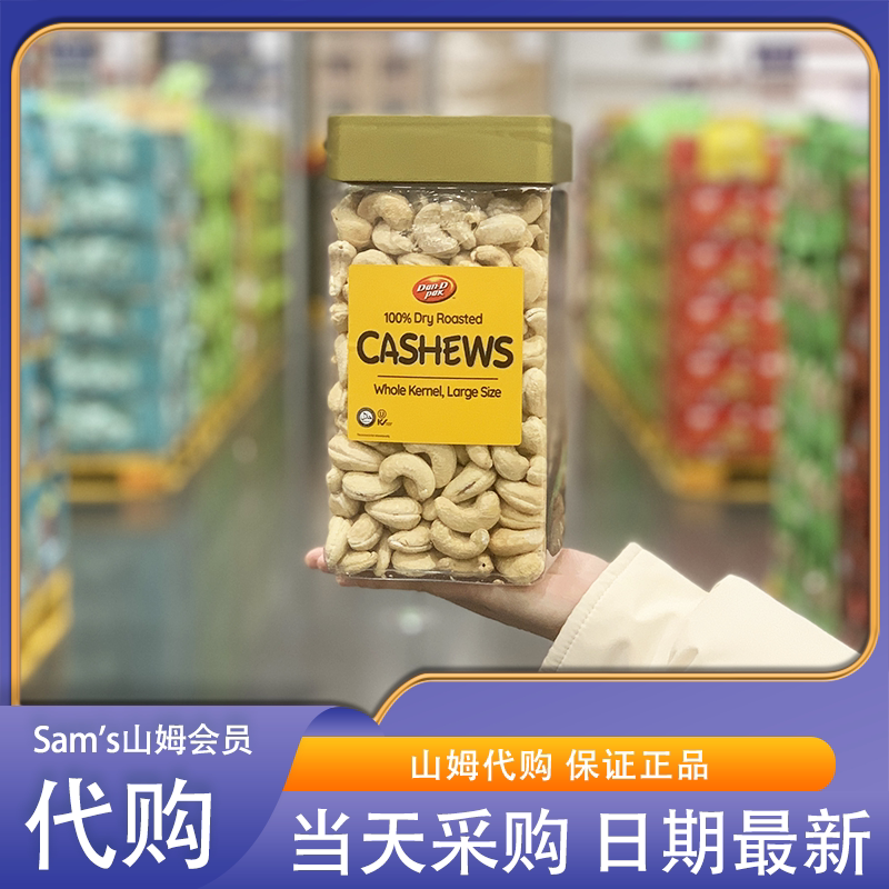 山姆会员超市代购丹帝原味烤腰果仁越南进口健康非油炸坚果零食