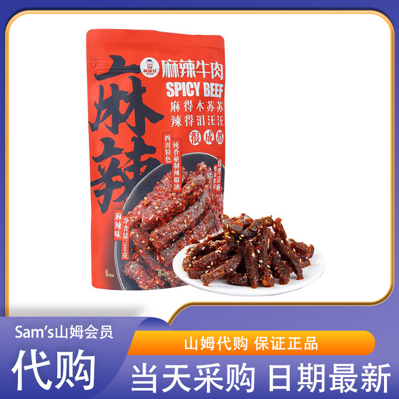 山MM代购棒棒娃麻辣牛肉500g手撕牛肉干麻辣味独立小包即食熟零食