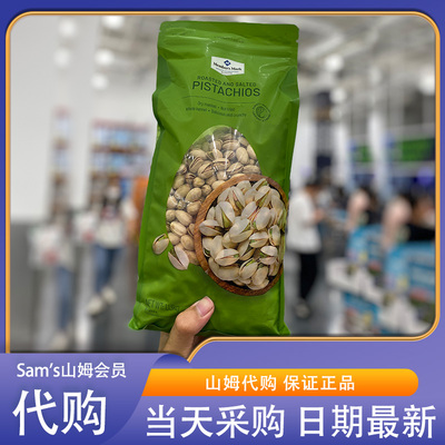 山姆代购盐焗开心果1.13kg越南进口果粒饱满香脆可口坚果休闲零食