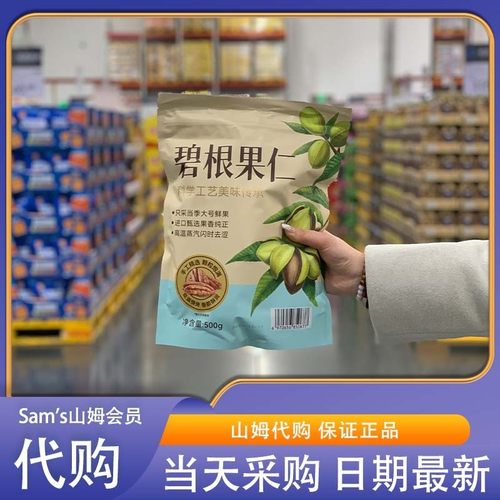 山姆代购 杭派 碧根果仁500g  低温烘烤工艺 进口大号果 独立包装