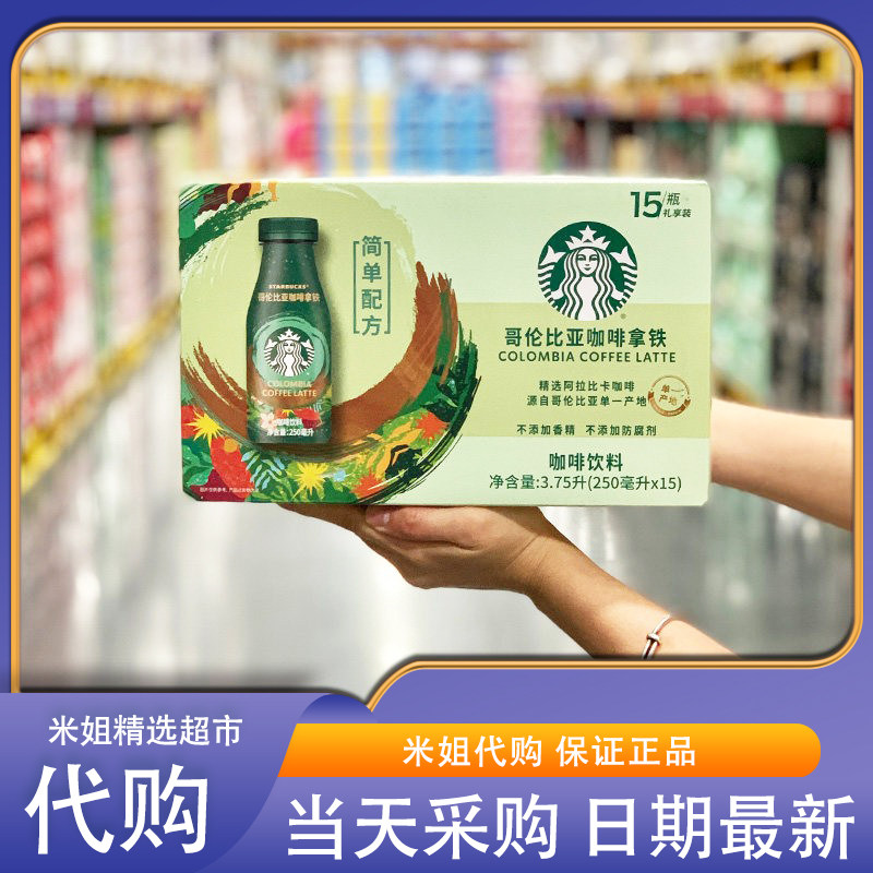 会员代购星巴克哥伦比亚咖啡拿铁进口奶粉咖啡豆绝妙搭配下午茶