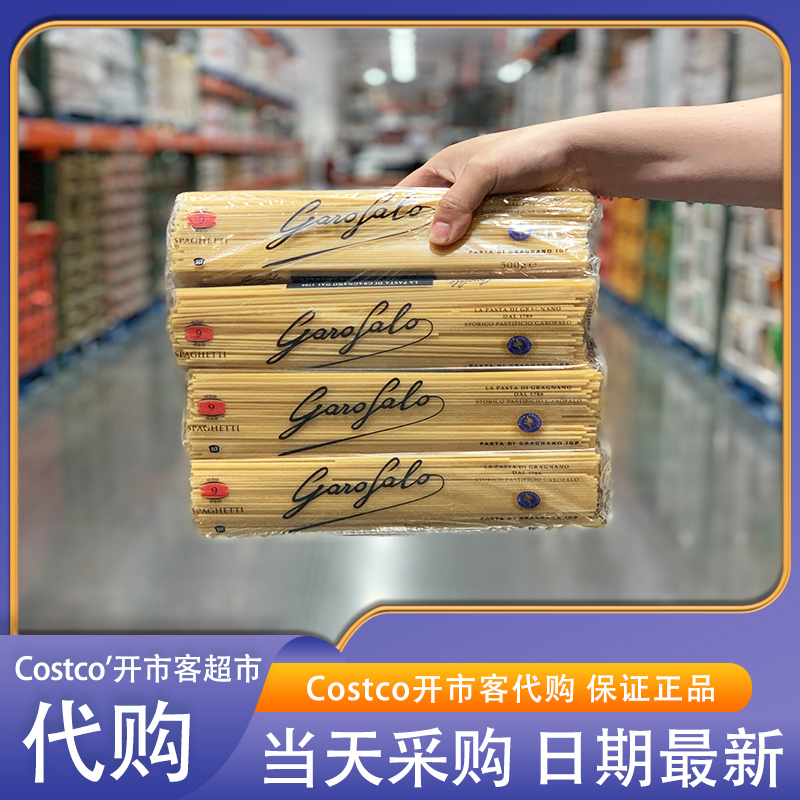 米姐开市客Costco代购GAROFALO意大利面条意面速食4000g