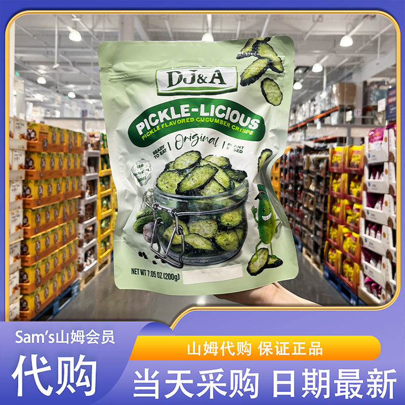 开市客超市代购四洲黄瓜脆片200g清爽口感精选进口浓休闲零食