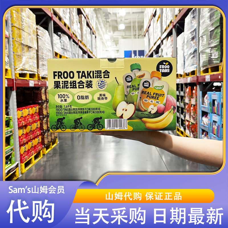 山姆会员超市零食代购希腊混合果泥组合希腊进口低卡0脂0添加代餐