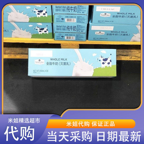 山姆代购全脂纯牛奶200ml超高温