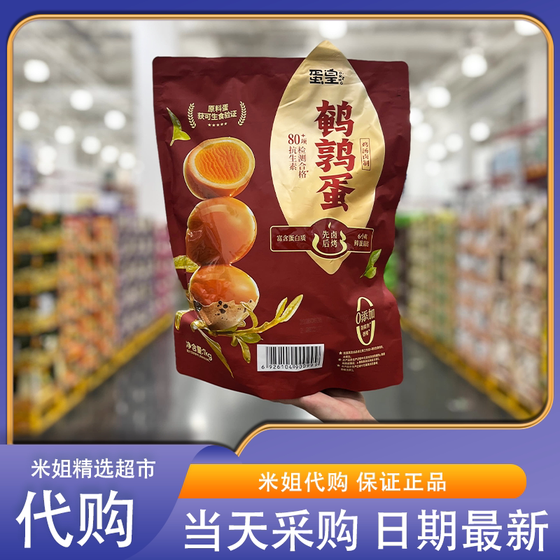 山姆代购蛋皇无抗鹌鹑蛋先卤后烤