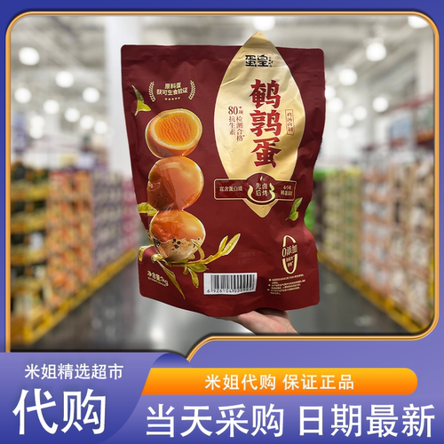 山姆代购蛋皇无抗鹌鹑蛋先卤后烤