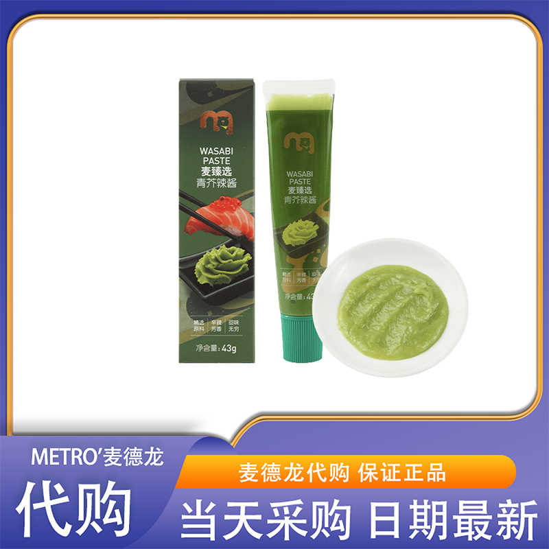 麦德龙会员超市代购麦臻选青芥辣酱优质辣根自然清新日料寿司调料