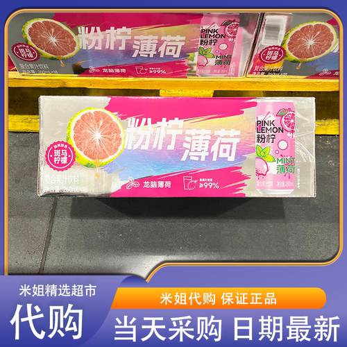 山姆代购粉柠薄荷复合果汁饮料260mL家庭聚餐餐后消食休闲畅饮
