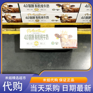 米姐Sam会员超市零食代购柏菲兰4.0娟姗有机纯牛奶营养高钙早餐奶