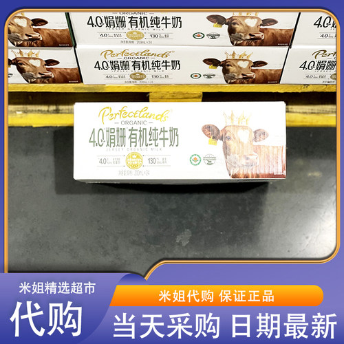 米姐Sam会员超市零食代购柏菲兰4.0娟姗有机纯牛奶营养高钙早餐奶