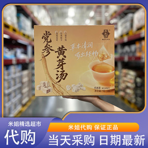山姆代购李良济党参黄芽汤7克x45配料含党参干姜茯苓甘草草本清润
