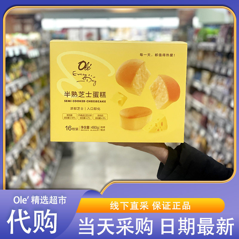 OLE超市代购EveryDay半熟芝士蛋糕480g细腻绵软独立包装休闲零食,零食/坚果/特产,芝士/奶酪蛋糕,淘宝优惠券,粉丝福利购,淘宝优惠卷