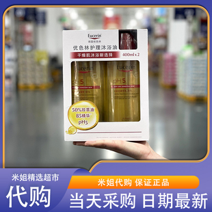 会员超市代购优色林德国进口护理沐浴油保湿舒缓燥干敏肌适用国内