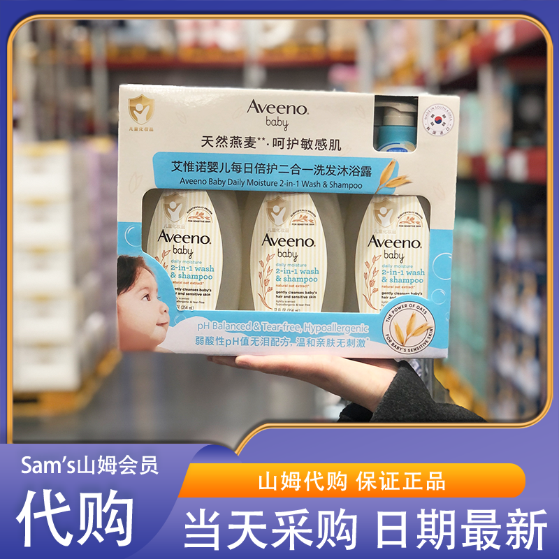 山姆代购 艾惟诺婴儿每日倍护二合一洗发沐浴露354mL*3 韩国进口