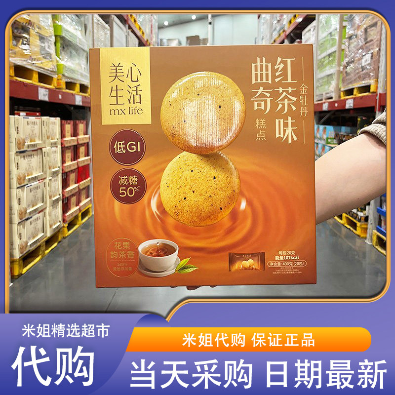 会员超市代购美心生活红茶味曲奇400g低GI独立包装休闲零食